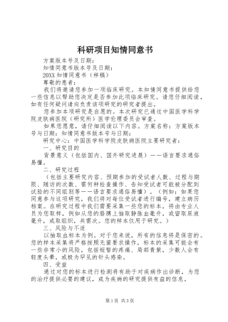 科研项目知情同意书