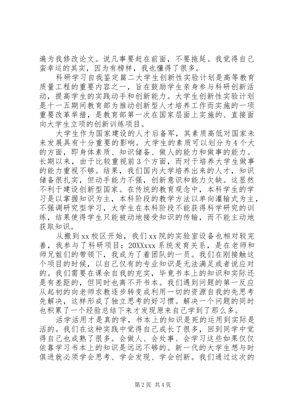 科研学习自我鉴定_第2页