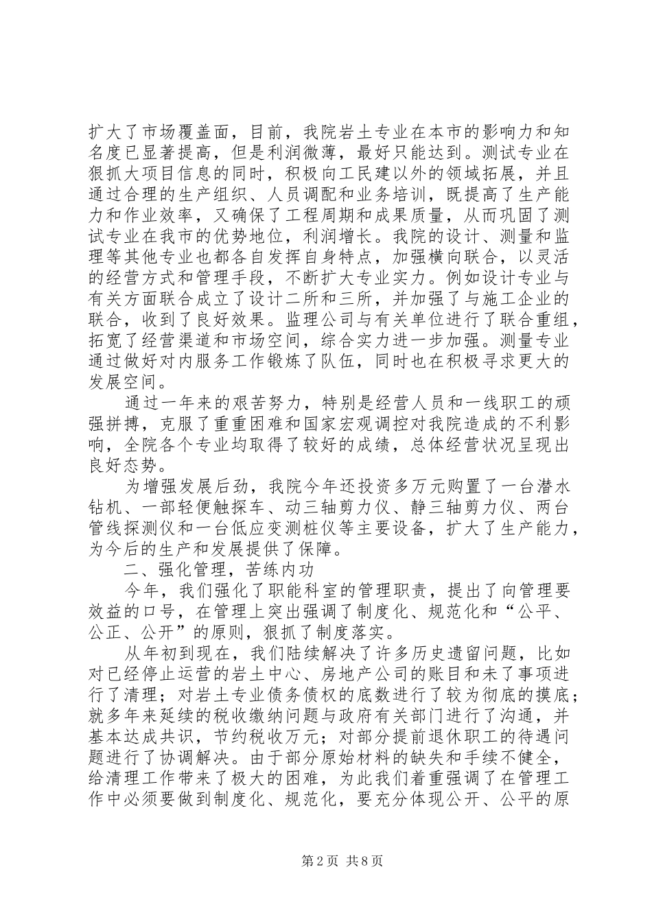 科研院二四年工作总结_第2页