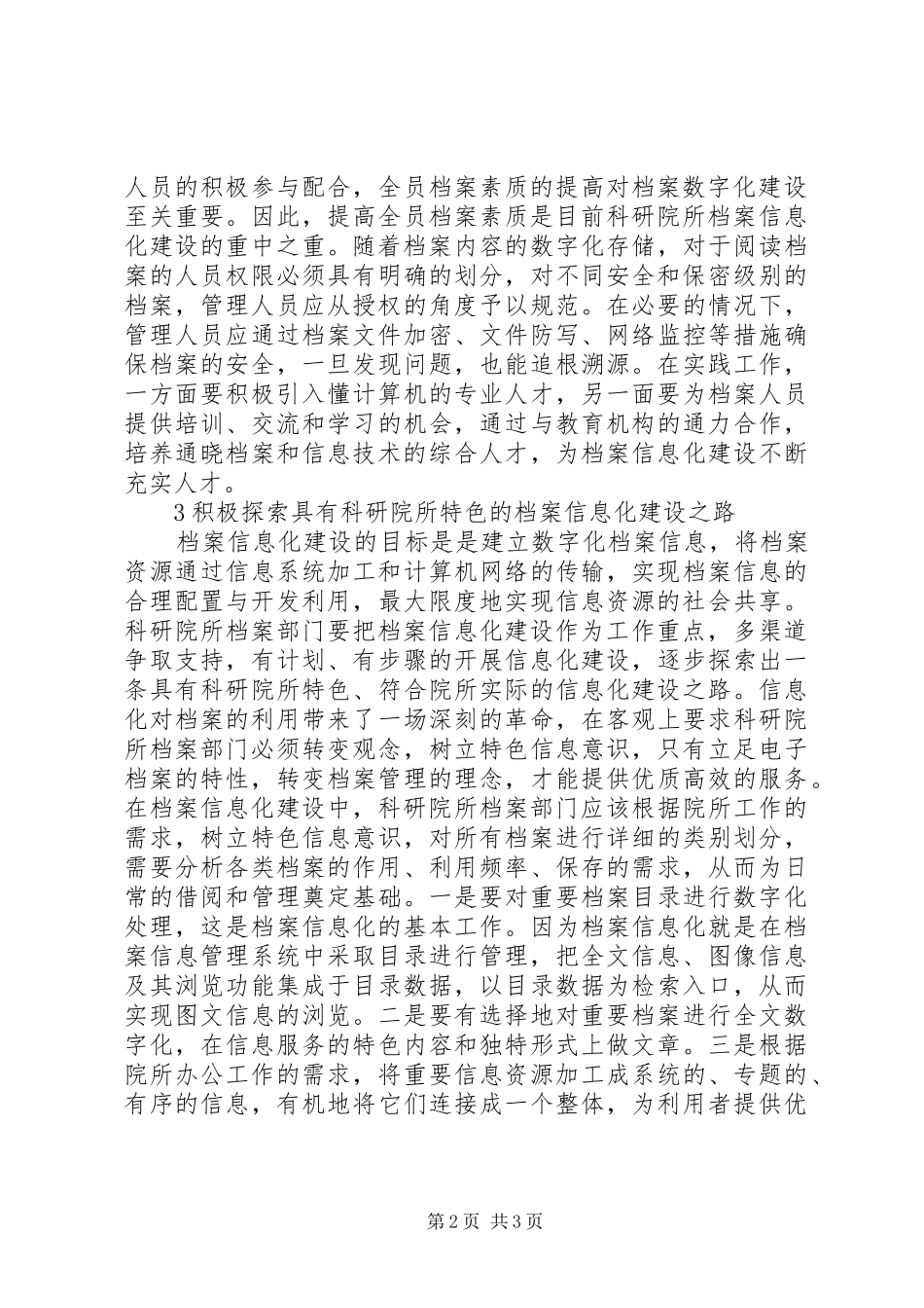 科研院所档案信息化建设思考_第2页