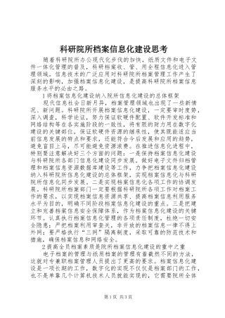 科研院所档案信息化建设思考