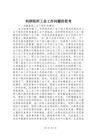 科研院所工会工作问题的思考