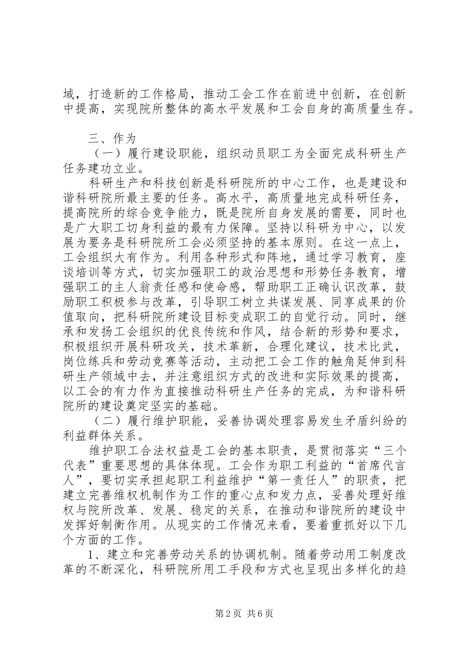 科研院所和谐与工会组织作为分析探讨_第2页