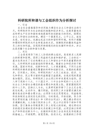 科研院所和谐与工会组织作为分析探讨