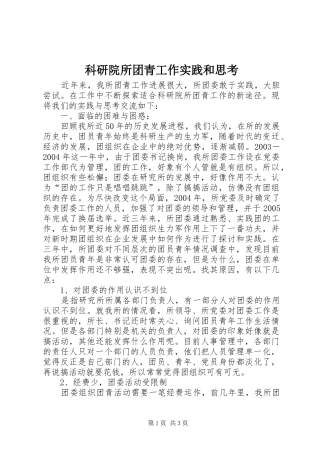 科研院所团青工作实践和思考