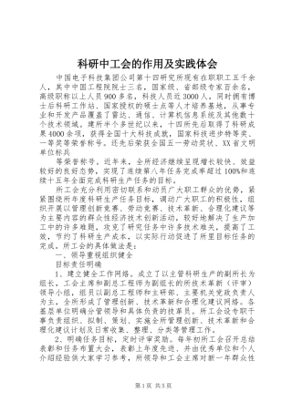 科研中工会的作用及实践体会