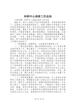 科研中心保密工作总结