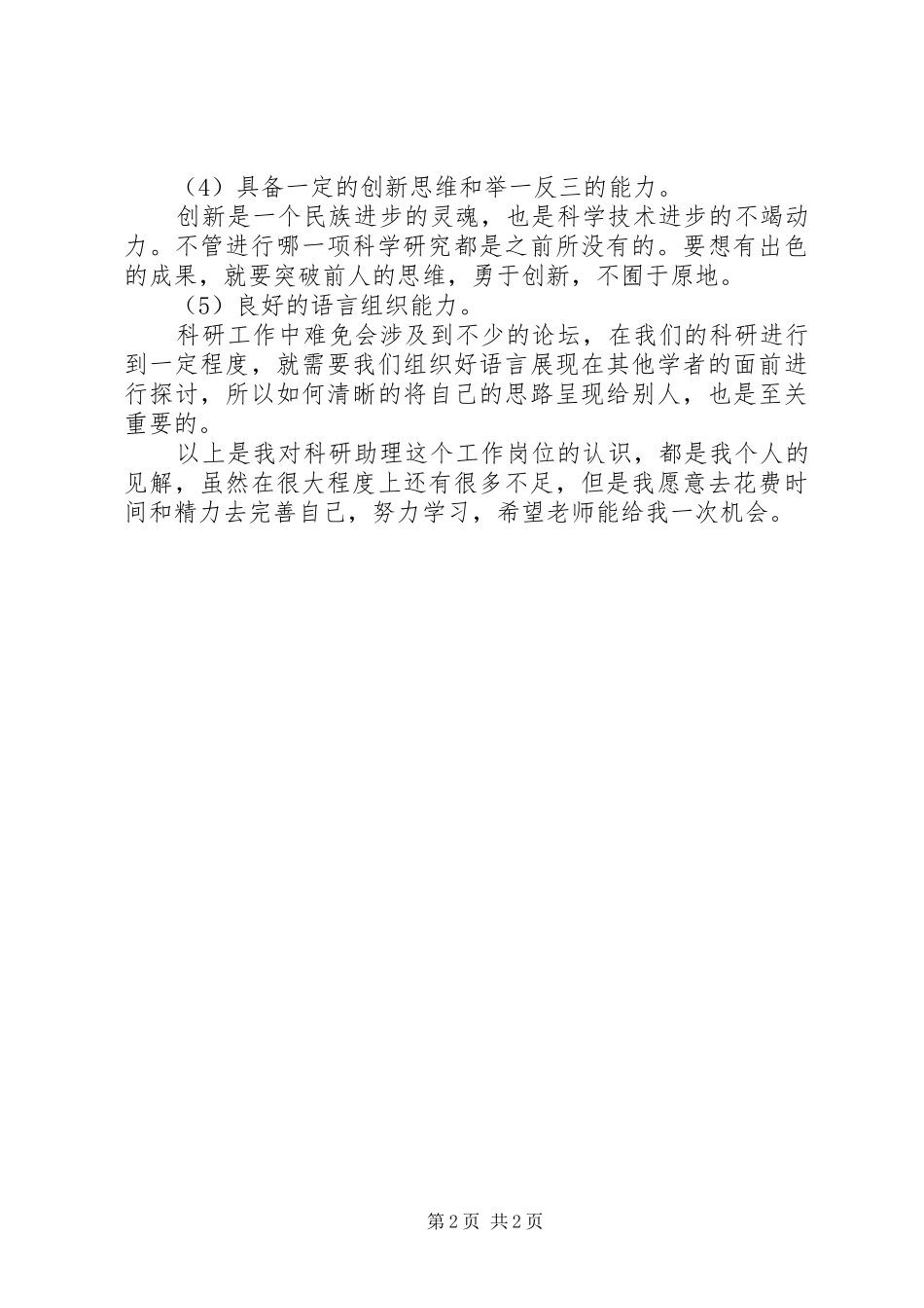 科研助理申请书_第2页