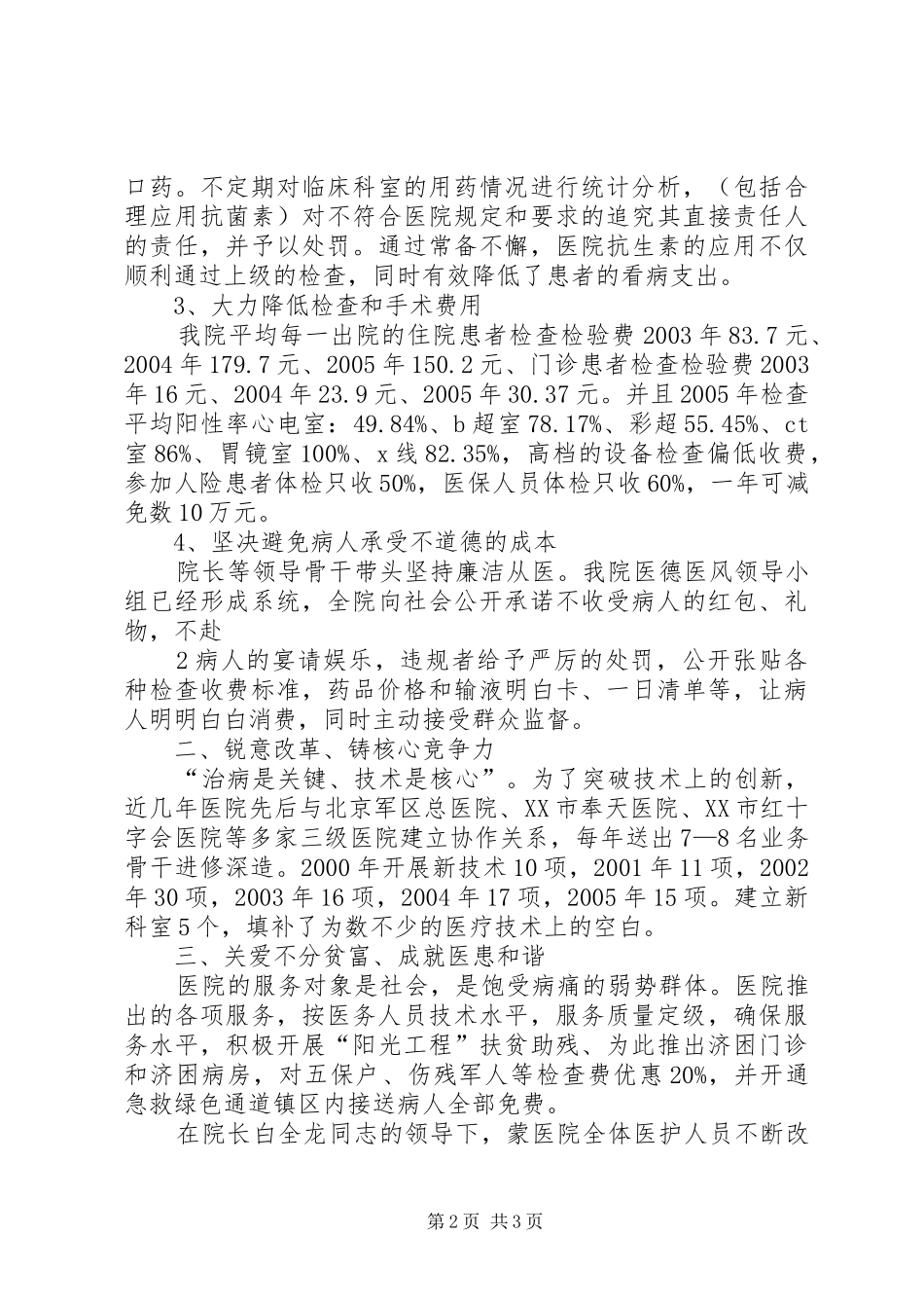 科右中旗蒙医院调研报告_第2页