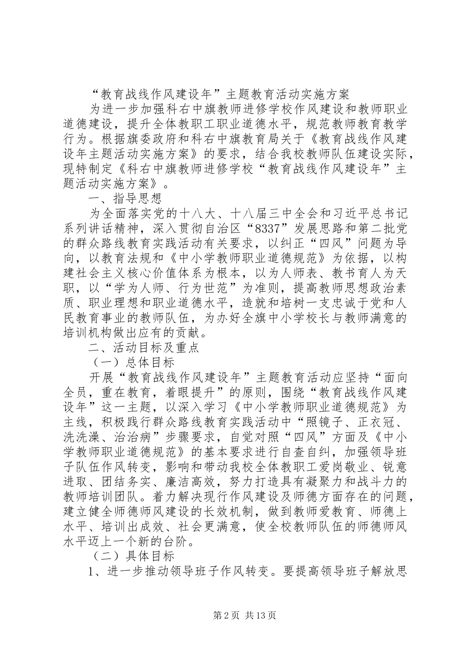 科右中旗汽车站学雷锋活动工作总结_第2页