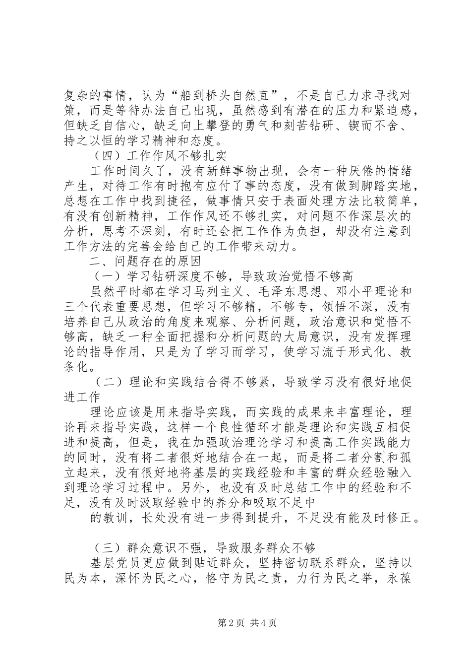 科员党性分析材料_第2页