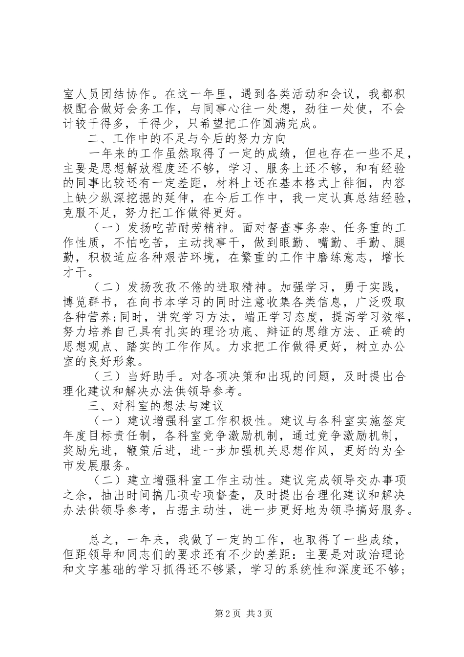 科员个人工作总结_第2页