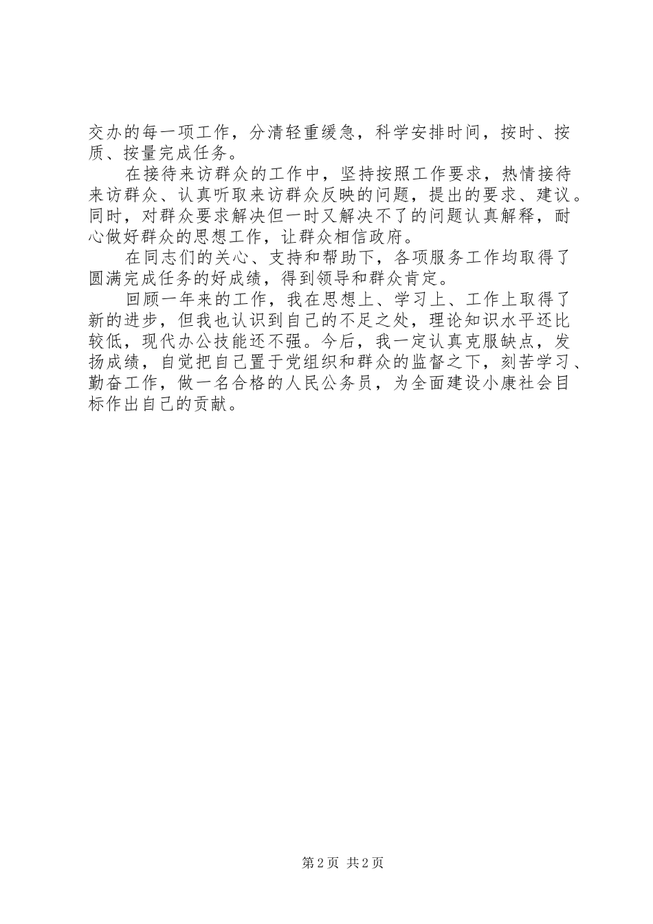 科员个人年终总结_第2页