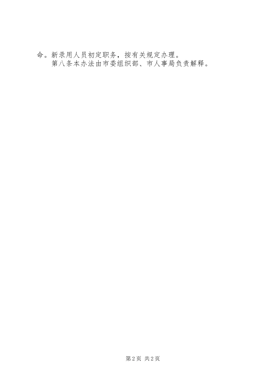 科员领导职务管理制度_第2页