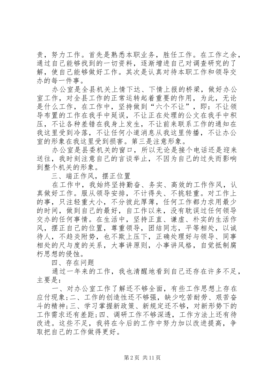 科员年度个人工作总结范文_第2页