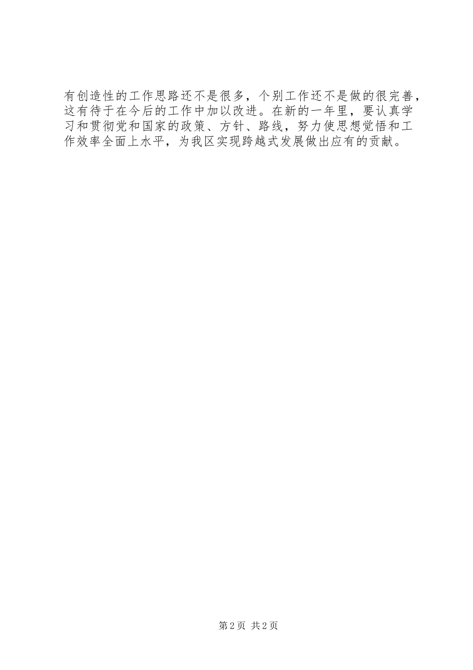 科员年度工作总结_第2页