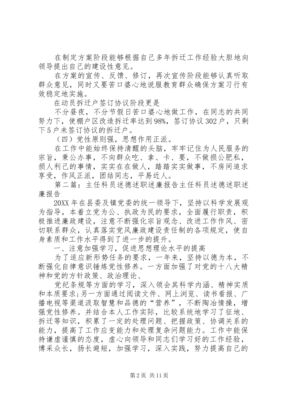 科员述德述职述廉报告_第2页