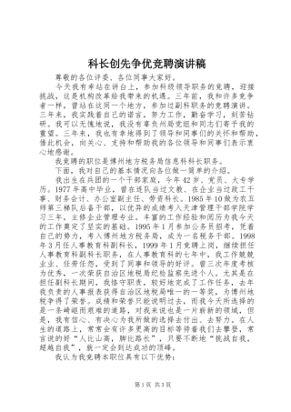 科长创先争优竞聘演讲稿