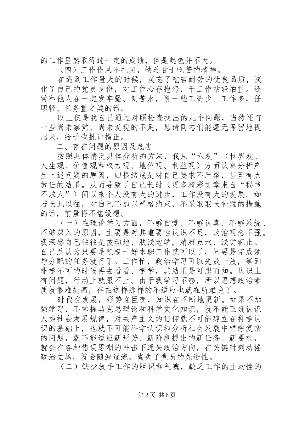 科长党性分析材料_第2页
