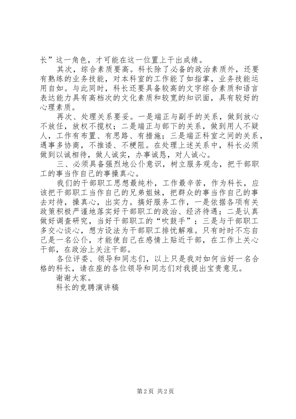 科长的竞聘演讲稿竞职演讲_第2页
