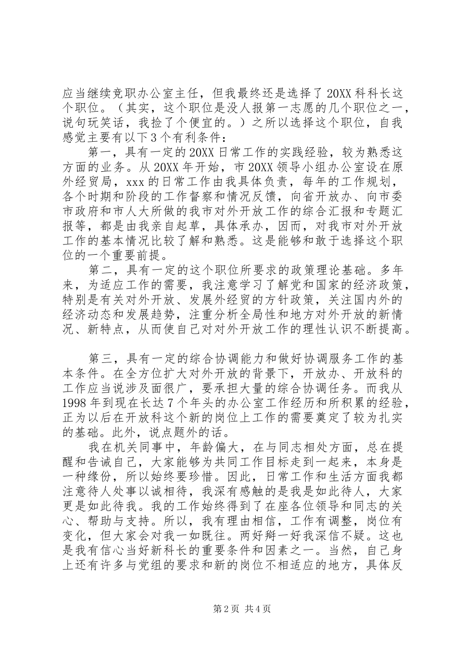 科长岗位竞职汇报演讲竞聘演讲_第2页