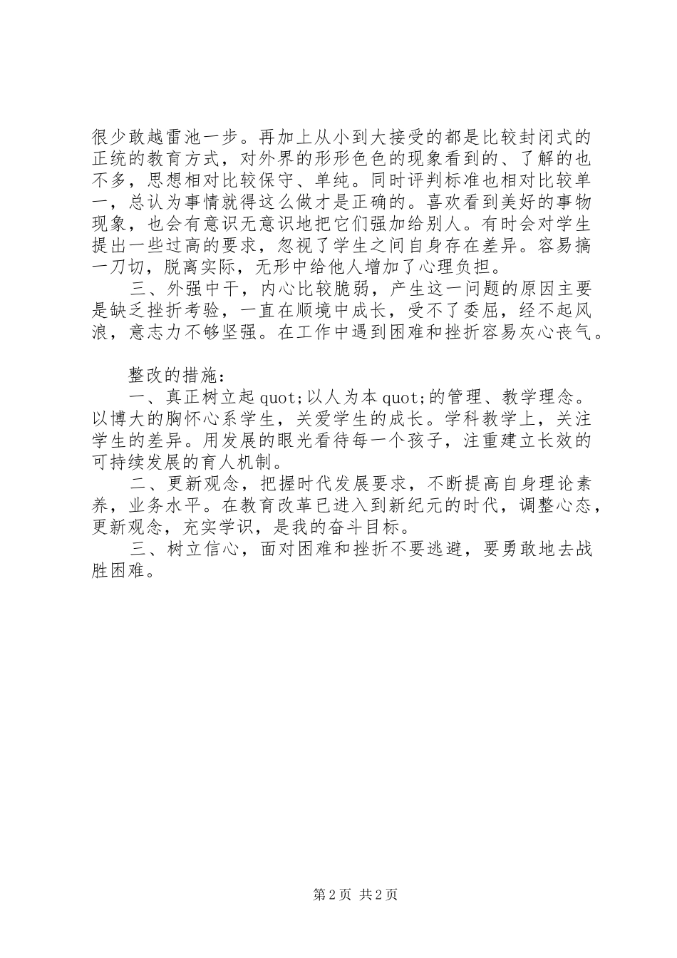 科长个人工作自我鉴定_第2页