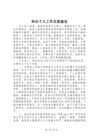 科长个人工作自我鉴定