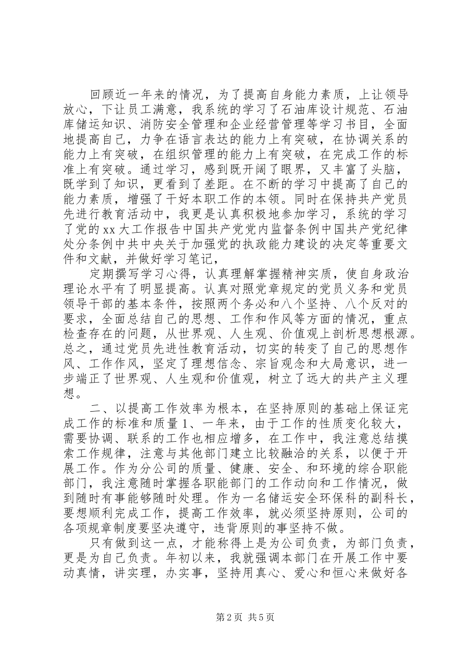 科长个人述职报告_第2页