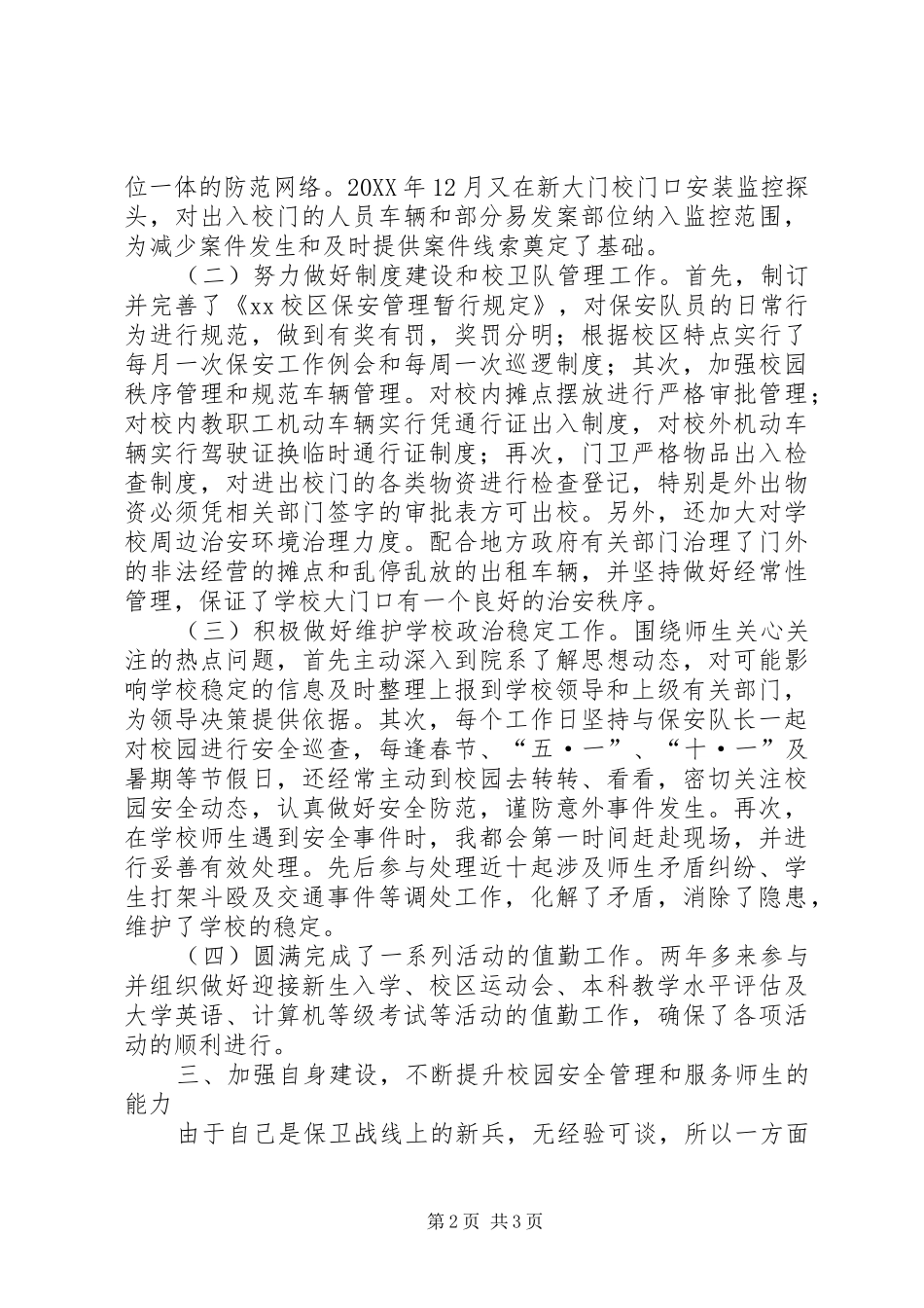 科长个人述职报告范文_第2页