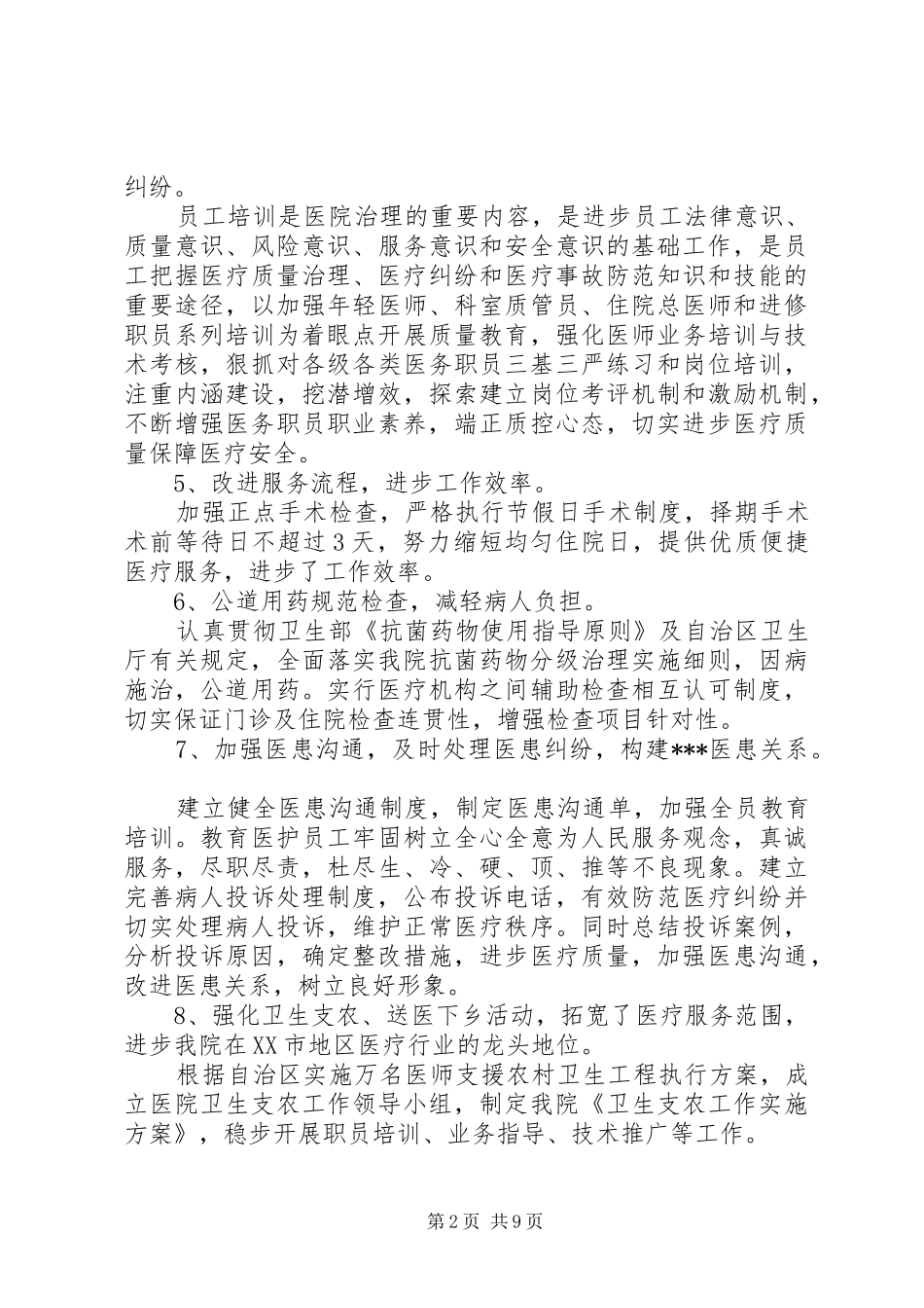 科长个人述职报告范文精篇_第2页