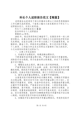 科长个人述职报告范文精篇