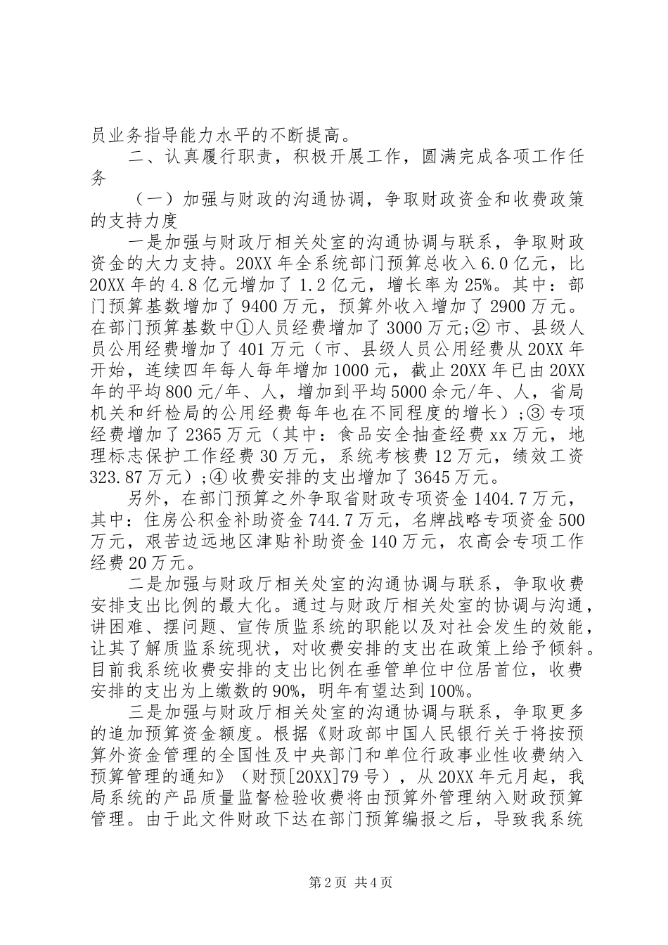 科长个人述职述廉报告_第2页