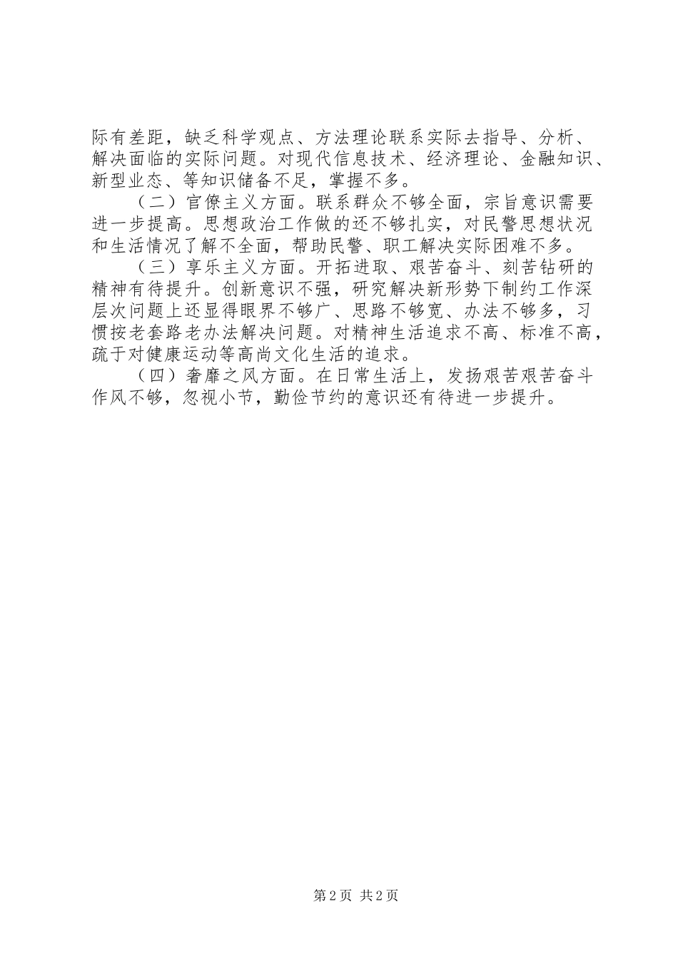 科长个人四风问题整改措施思想汇报_第2页