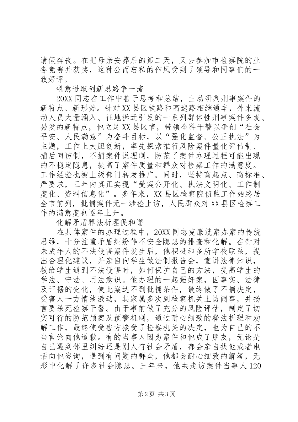 科长个人先进事迹材料_第2页