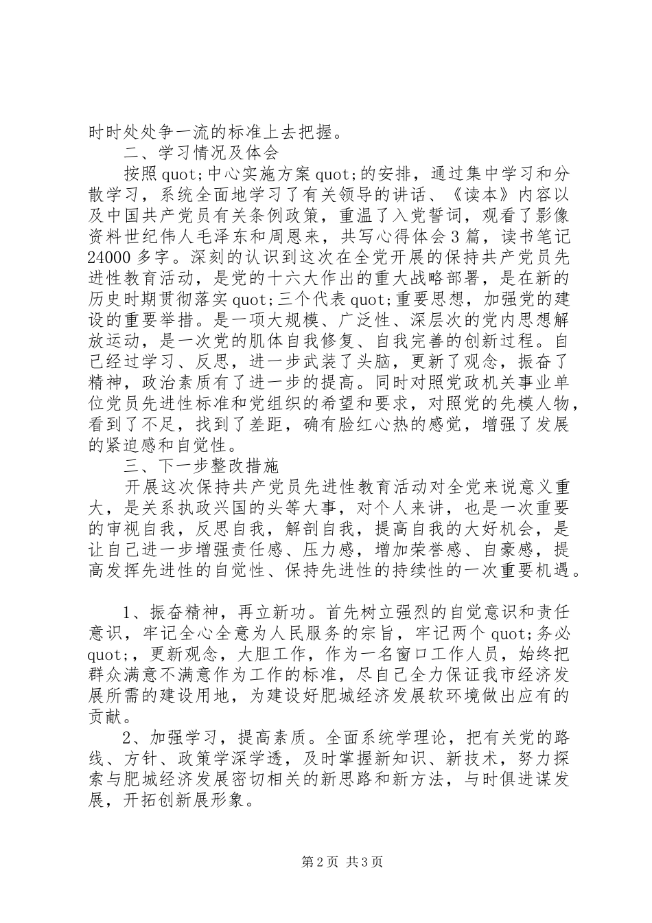 科长工作自我鉴定_第2页