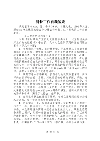科长工作自我鉴定