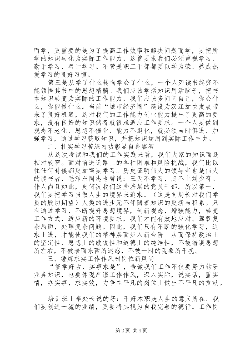 科长竞岗培训个人心得感想_第2页