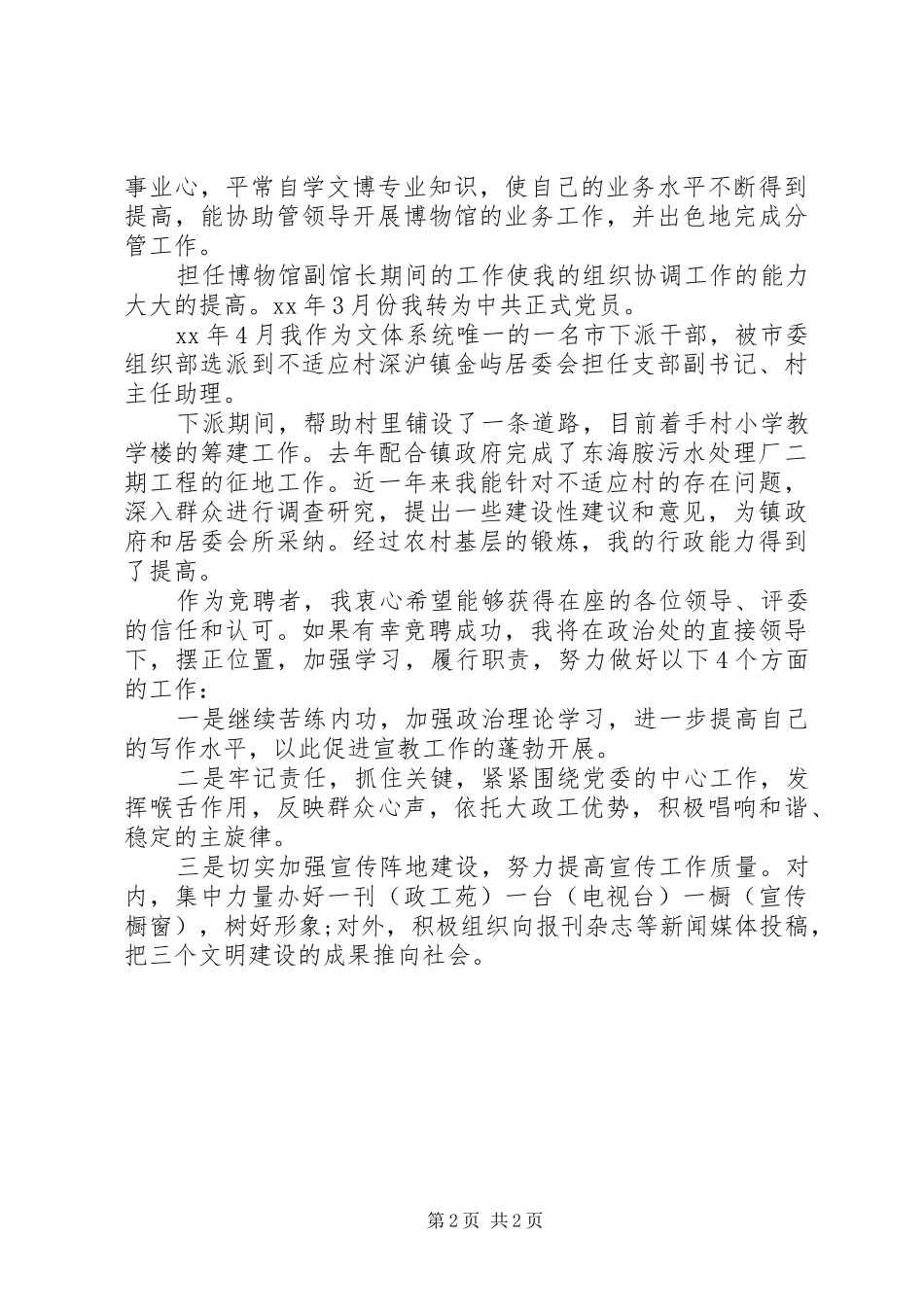 科长竞岗演讲稿_第2页