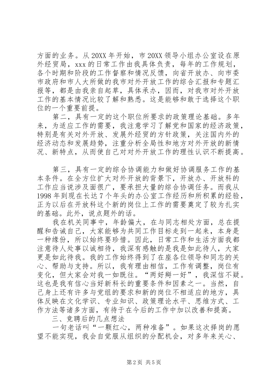 科长竞聘的岗位演讲稿范文_第2页