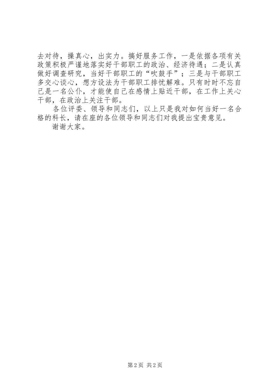 科长竞聘的演讲稿_第2页