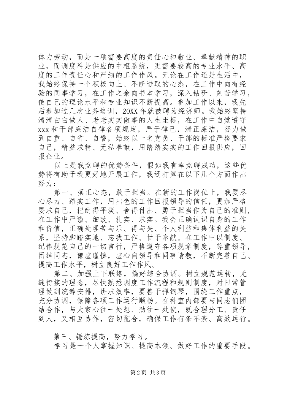 科长竞聘演讲范文_第2页