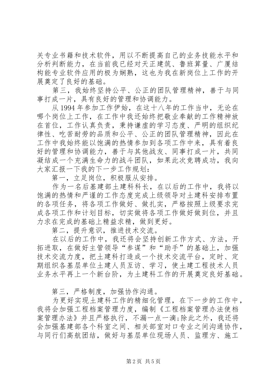 科长竞聘演讲稿参考模板_第2页