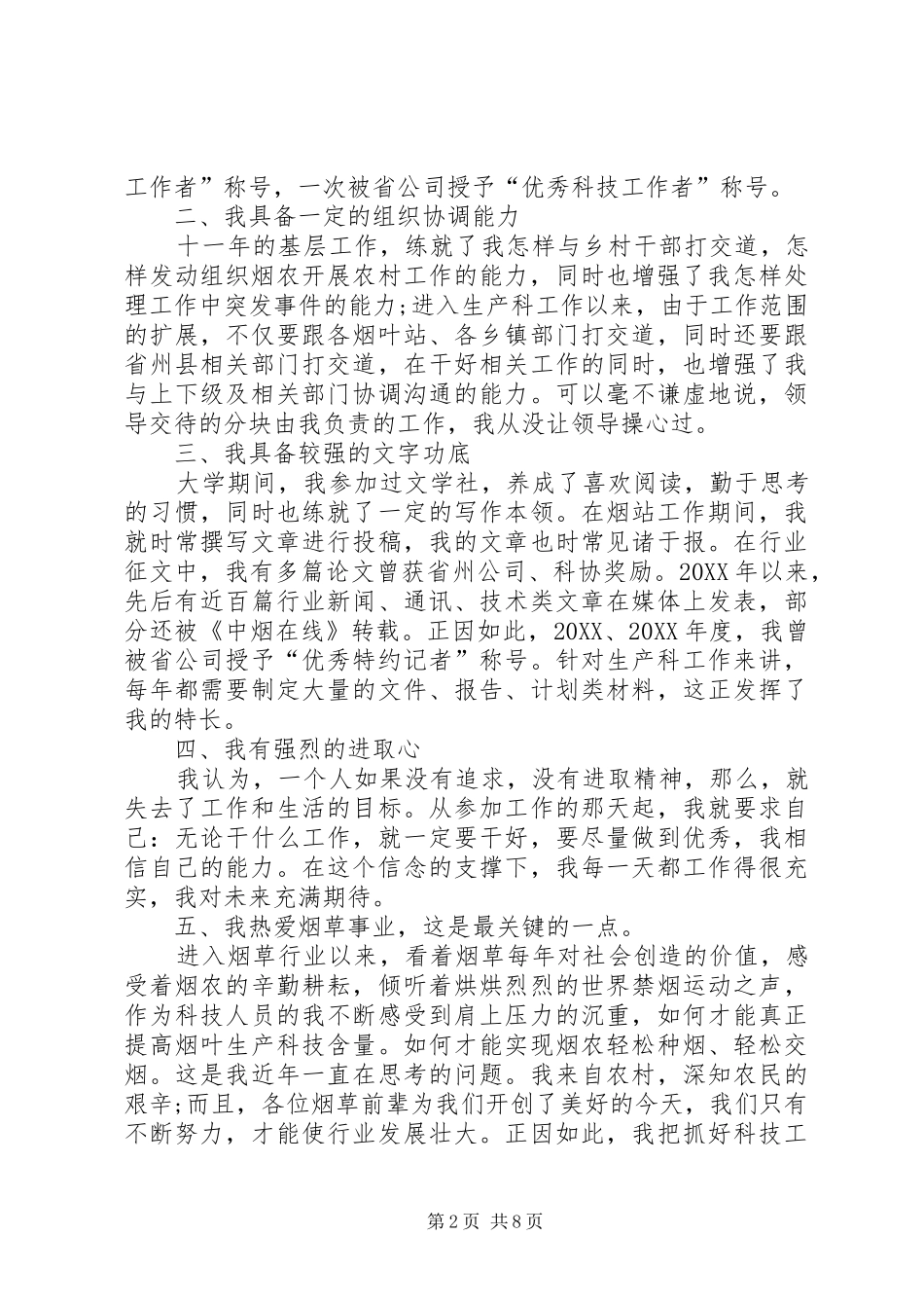 科长竞聘演讲稿三篇_第2页