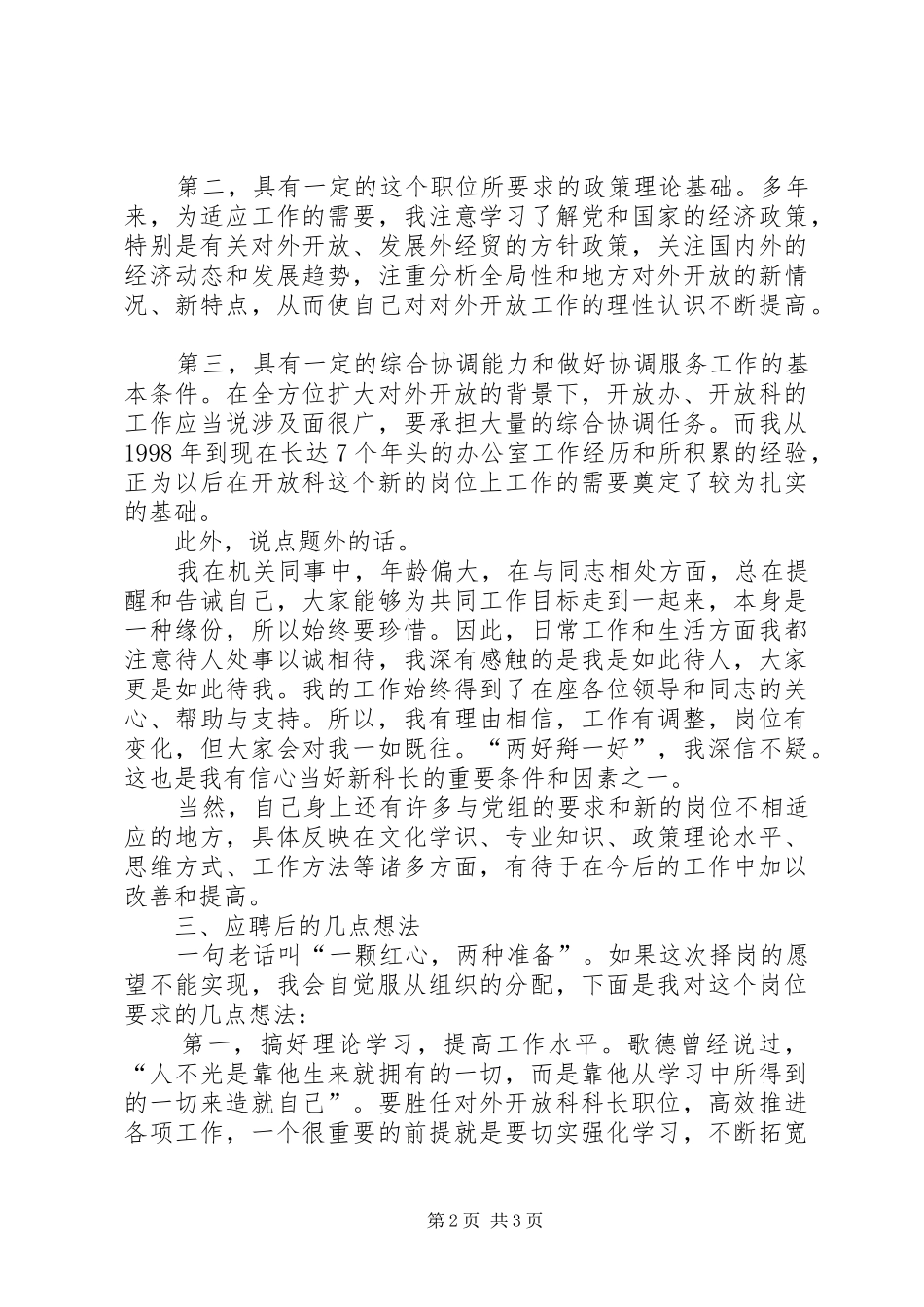 科长竞聘演讲竞职演讲稿范本_第2页
