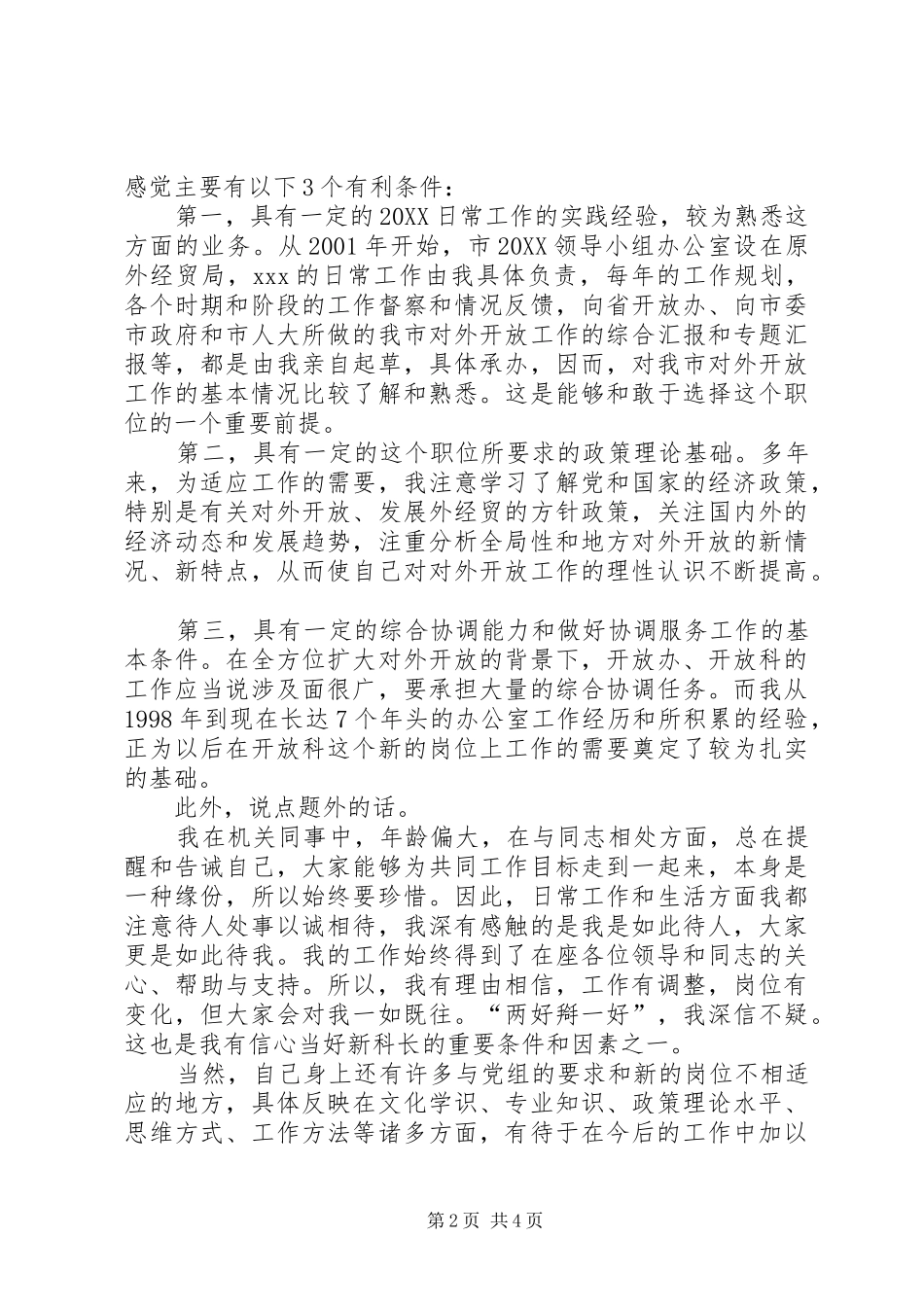 科长竞聘优秀演讲稿范文_第2页