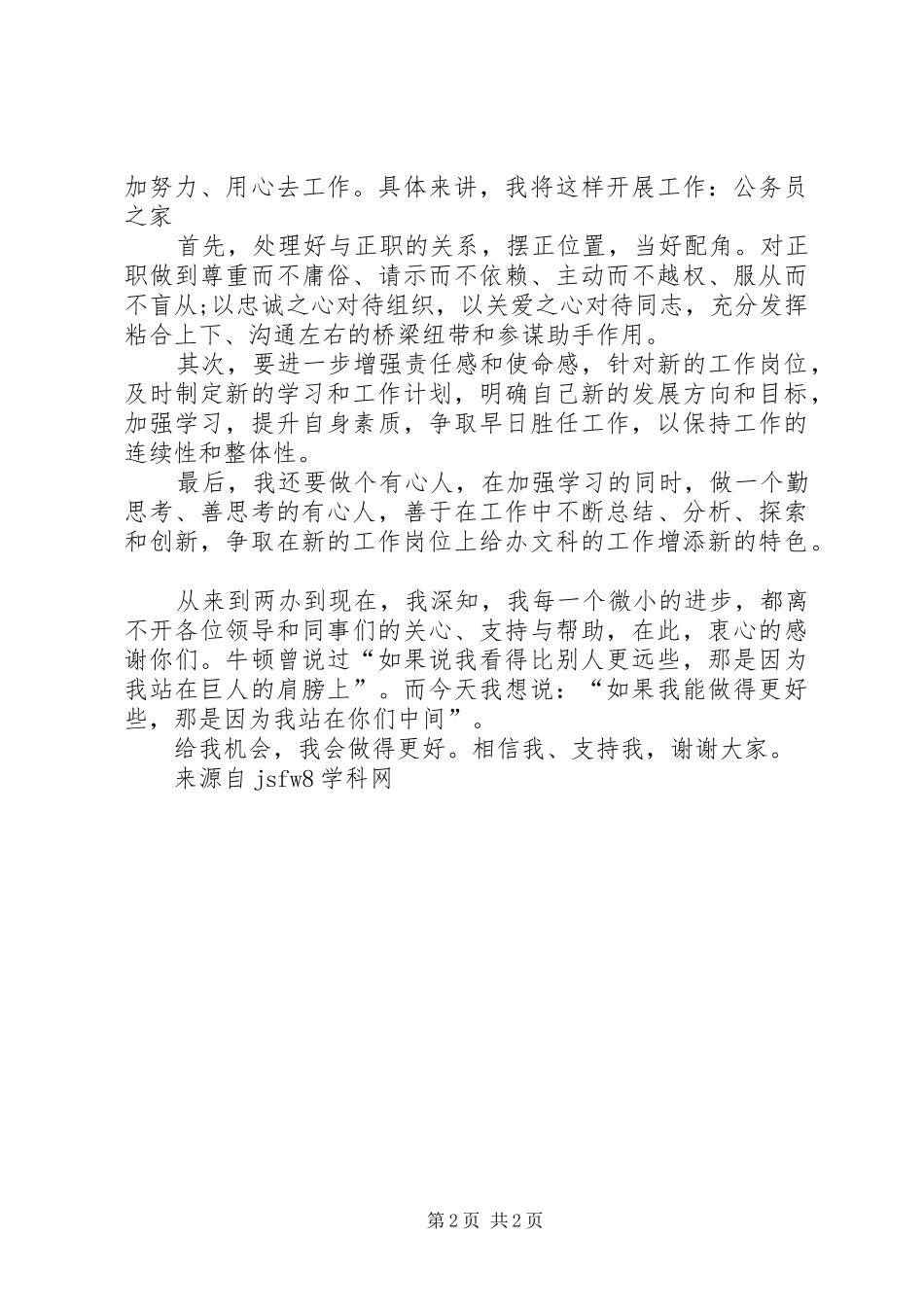 科长竞聘走马上任演说_第2页