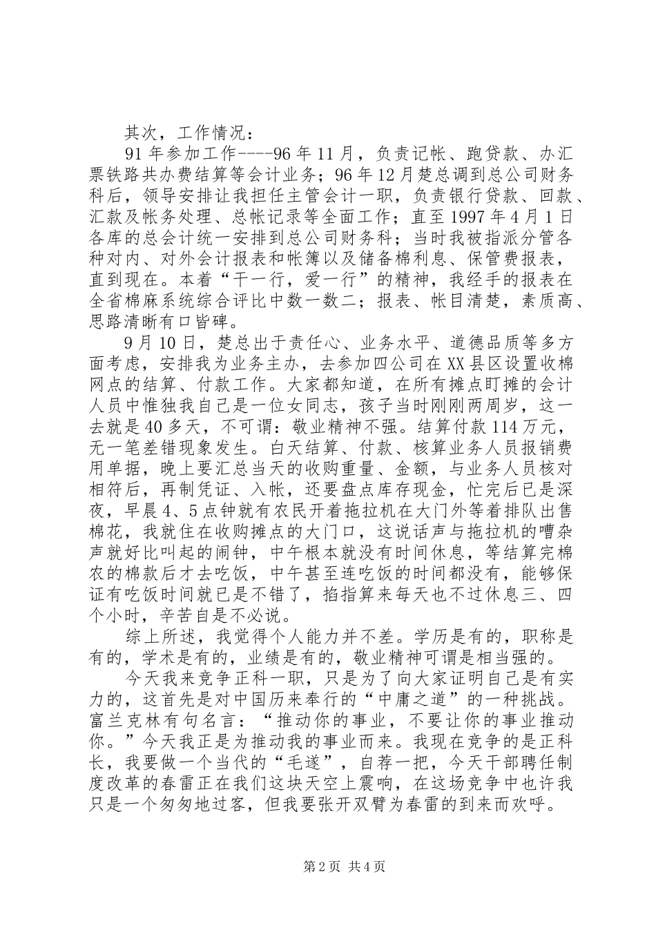 科长竞选正科级岗位演讲_第2页