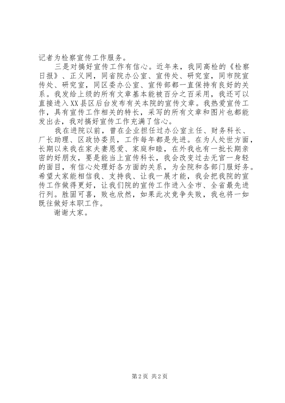 科长竞争上岗的优秀演讲稿_第2页