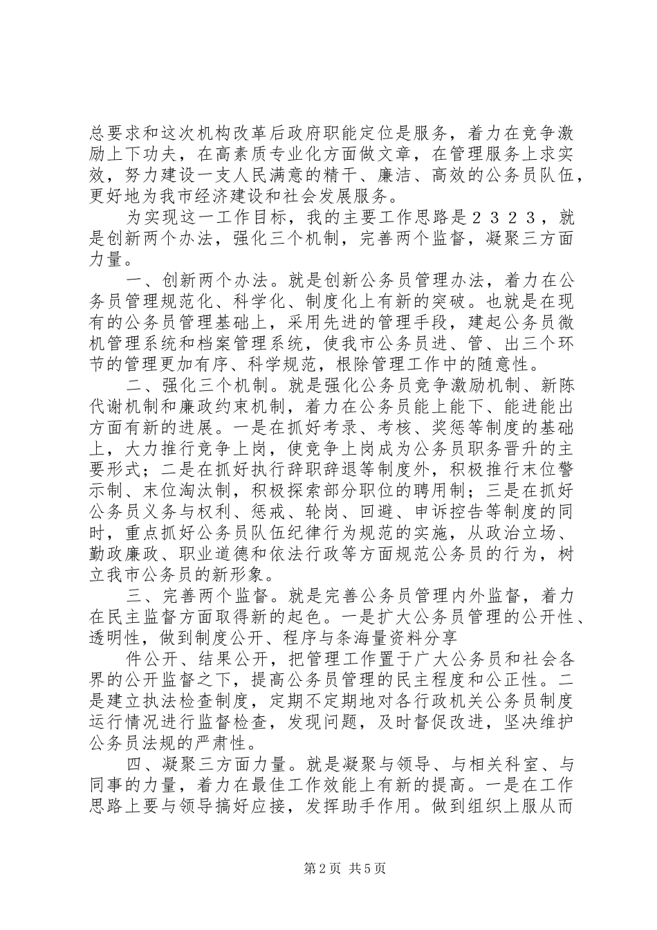 科长竞争上岗演讲稿_第2页