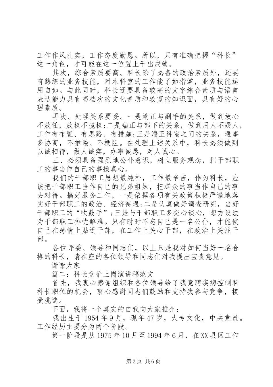 科长竞争上岗演讲稿范文_第2页